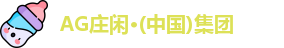 AG庄闲集团